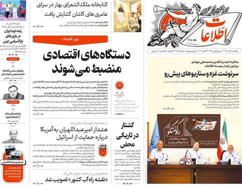صفحه نخست روزنامه‌های کشور - یکشنبه ۷ آبان ۱۴۰۲