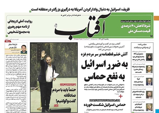 صفحه نخست روزنامه‌های کشور - یکشنبه ۷ آبان ۱۴۰۲