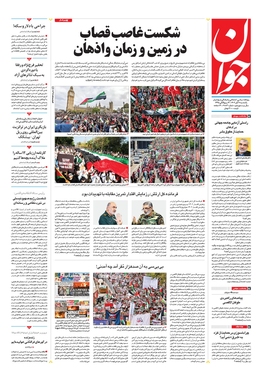 صفحه نخست روزنامه‌های کشور - یکشنبه ۷ آبان ۱۴۰۲