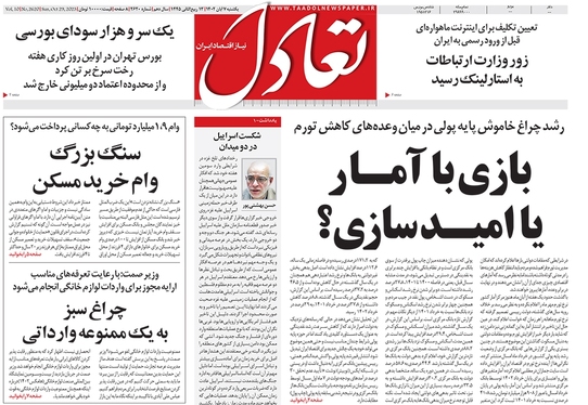 صفحه نخست روزنامه‌های کشور - یکشنبه ۷ آبان ۱۴۰۲