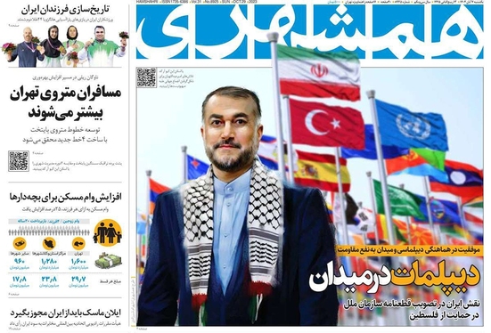 صفحه نخست روزنامه‌های کشور - یکشنبه ۷ آبان ۱۴۰۲