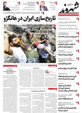 صفحه نخست روزنامه‌های کشور - یکشنبه ۷ آبان ۱۴۰۲