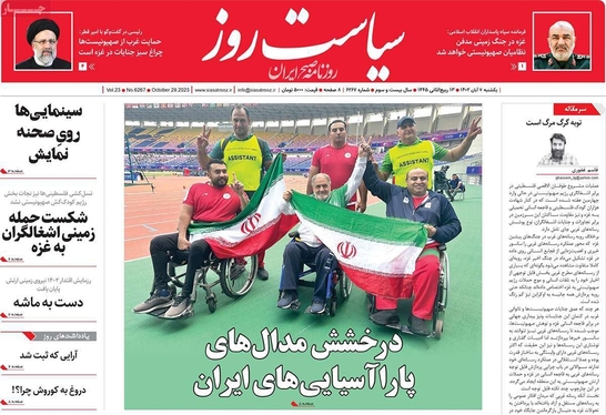 صفحه نخست روزنامه‌های کشور - یکشنبه ۷ آبان ۱۴۰۲