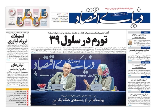 صفحه نخست روزنامه‌های کشور - دوشنبه ۸ آبان ۱۴۰۲