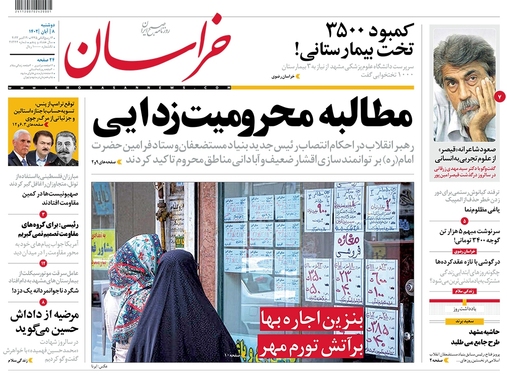 صفحه نخست روزنامه‌های کشور - دوشنبه ۸ آبان ۱۴۰۲