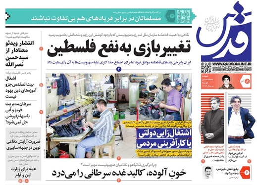 صفحه نخست روزنامه‌های کشور - دوشنبه ۸ آبان ۱۴۰۲