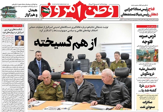 صفحه نخست روزنامه‌های کشور - دوشنبه ۸ آبان ۱۴۰۲