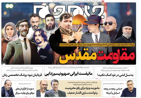 صفحه نخست روزنامه‌های کشور - دوشنبه ۸ آبان ۱۴۰۲