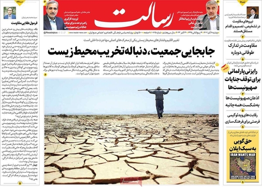 صفحه نخست روزنامه‌های کشور - دوشنبه ۸ آبان ۱۴۰۲