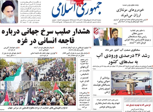 صفحه نخست روزنامه‌های کشور - دوشنبه ۸ آبان ۱۴۰۲