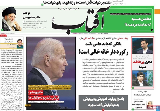 صفحه نخست روزنامه‌های کشور - دوشنبه ۸ آبان ۱۴۰۲