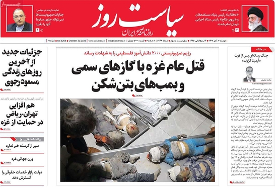صفحه نخست روزنامه‌های کشور - دوشنبه ۸ آبان ۱۴۰۲