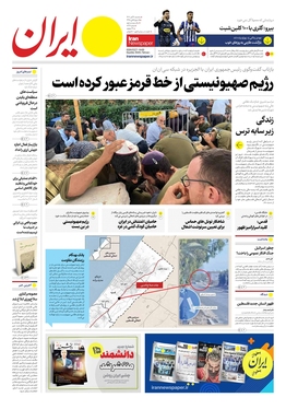 صفحه نخست روزنامه‌های کشور - سه‌شنبه ۹ آبان ۱۴۰۲