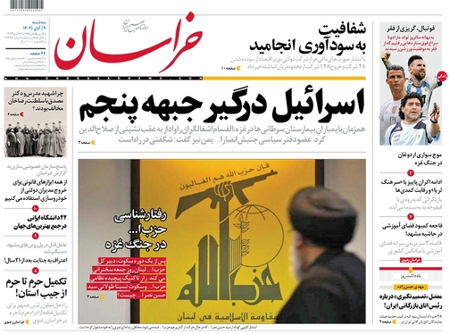 صفحه نخست روزنامه‌های کشور - سه‌شنبه ۹ آبان ۱۴۰۲