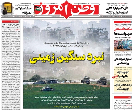 صفحه نخست روزنامه‌های کشور - سه‌شنبه ۹ آبان ۱۴۰۲