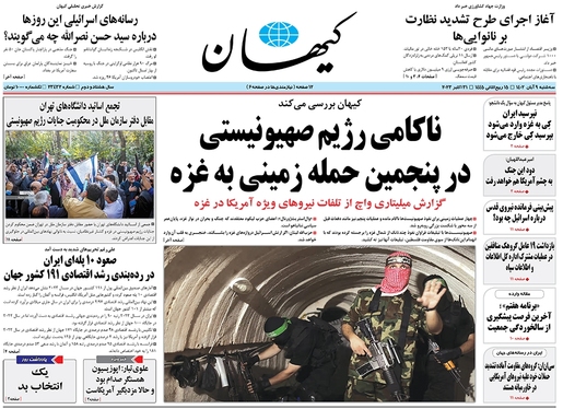 صفحه نخست روزنامه‌های کشور - سه‌شنبه ۹ آبان ۱۴۰۲