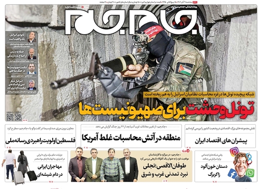صفحه نخست روزنامه‌های کشور - سه‌شنبه ۹ آبان ۱۴۰۲