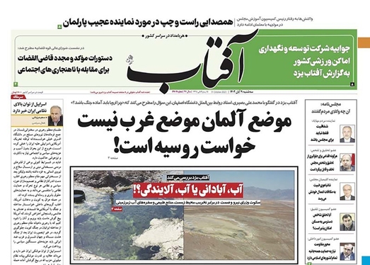 صفحه نخست روزنامه‌های کشور - سه‌شنبه ۹ آبان ۱۴۰۲
