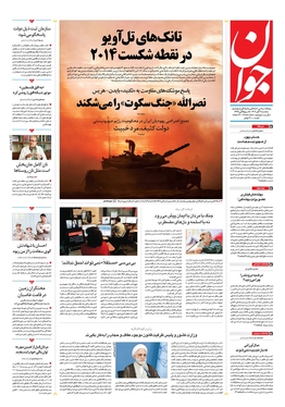 صفحه نخست روزنامه‌های کشور - سه‌شنبه ۹ آبان ۱۴۰۲