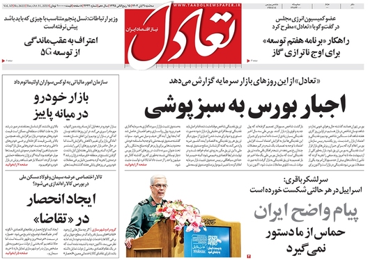 صفحه نخست روزنامه‌های کشور - سه‌شنبه ۹ آبان ۱۴۰۲