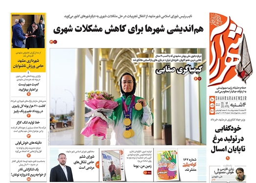 صفحه نخست روزنامه‌های کشور - چهارشنبه ۱۰ آبان ۱۴۰۲