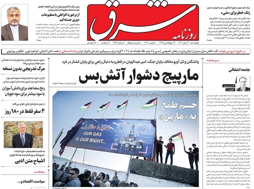 صفحه نخست روزنامه‌های کشور - چهارشنبه ۱۰ آبان ۱۴۰۲