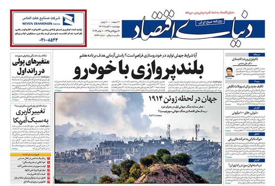 صفحه نخست روزنامه‌های کشور - چهارشنبه ۱۰ آبان ۱۴۰۲