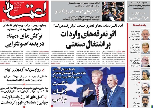 صفحه نخست روزنامه‌های کشور - چهارشنبه ۱۰ آبان ۱۴۰۲