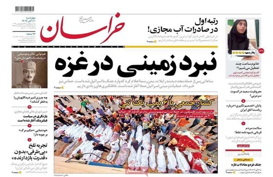 صفحه نخست روزنامه‌های کشور - چهارشنبه ۱۰ آبان ۱۴۰۲
