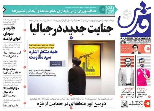 صفحه نخست روزنامه‌های کشور - چهارشنبه ۱۰ آبان ۱۴۰۲