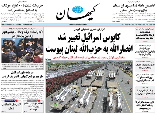 صفحه نخست روزنامه‌های کشور - چهارشنبه ۱۰ آبان ۱۴۰۲