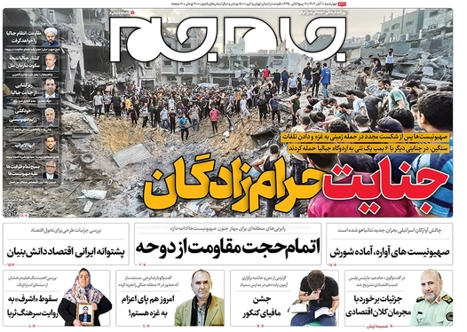 صفحه نخست روزنامه‌های کشور - چهارشنبه ۱۰ آبان ۱۴۰۲