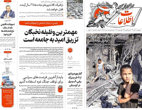صفحه نخست روزنامه‌های کشور - چهارشنبه ۱۰ آبان ۱۴۰۲