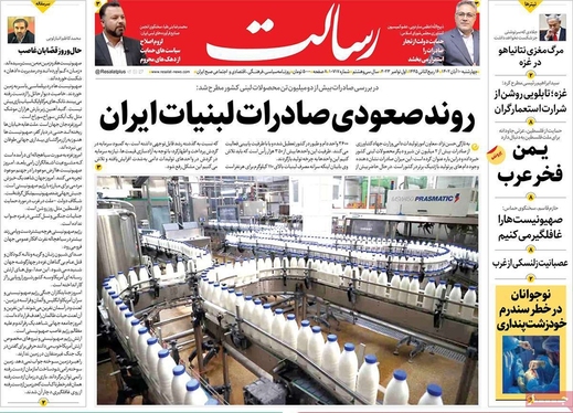 صفحه نخست روزنامه‌های کشور - چهارشنبه ۱۰ آبان ۱۴۰۲