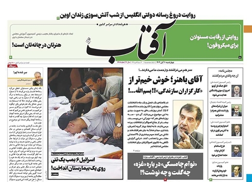 صفحه نخست روزنامه‌های کشور - چهارشنبه ۱۰ آبان ۱۴۰۲