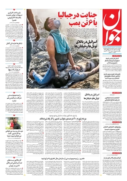 صفحه نخست روزنامه‌های کشور - چهارشنبه ۱۰ آبان ۱۴۰۲