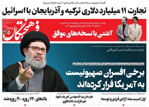 صفحه نخست روزنامه‌های کشور - چهارشنبه ۱۰ آبان ۱۴۰۲