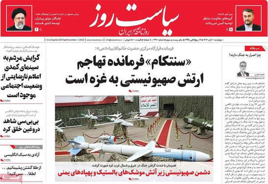 صفحه نخست روزنامه‌های کشور - چهارشنبه ۱۰ آبان ۱۴۰۲