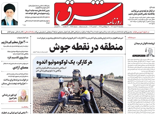 صفحه نخست روزنامه‌های کشور - پنجشنبه ۱۱ آبان ۱۴۰۲
