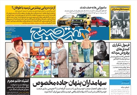 صفحه نخست روزنامه‌های کشور - پنجشنبه ۱۱ آبان ۱۴۰۲