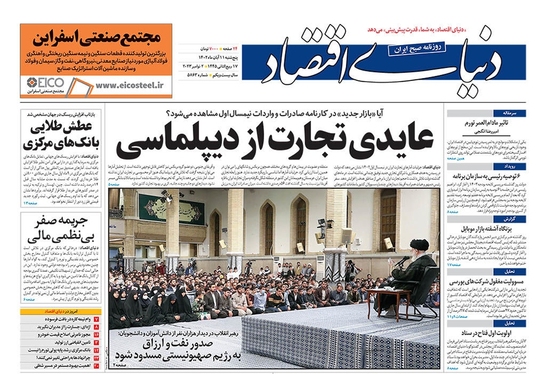 صفحه نخست روزنامه‌های کشور - پنجشنبه ۱۱ آبان ۱۴۰۲