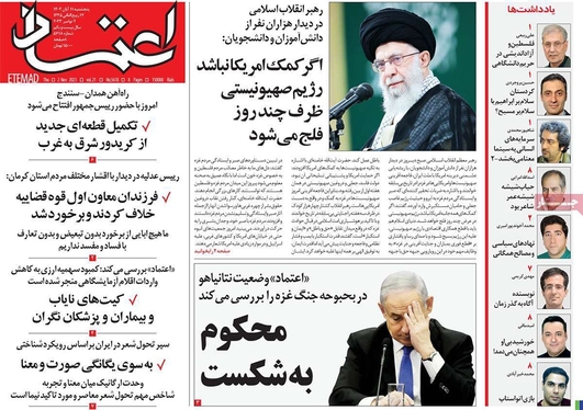 صفحه نخست روزنامه‌های کشور - پنجشنبه ۱۱ آبان ۱۴۰۲