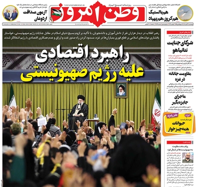 صفحه نخست روزنامه‌های کشور - پنجشنبه ۱۱ آبان ۱۴۰۲