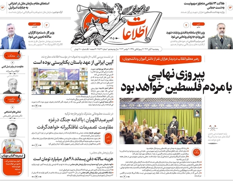 صفحه نخست روزنامه‌های کشور - پنجشنبه ۱۱ آبان ۱۴۰۲