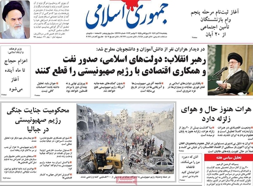 صفحه نخست روزنامه‌های کشور - پنجشنبه ۱۱ آبان ۱۴۰۲