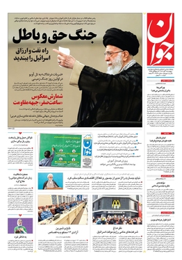 صفحه نخست روزنامه‌های کشور - پنجشنبه ۱۱ آبان ۱۴۰۲