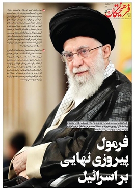 صفحه نخست روزنامه‌های کشور - پنجشنبه ۱۱ آبان ۱۴۰۲