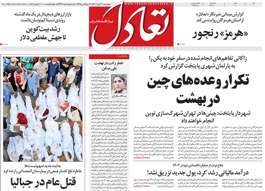 صفحه نخست روزنامه‌های کشور - پنجشنبه ۱۱ آبان ۱۴۰۲