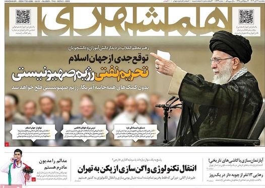 صفحه نخست روزنامه‌های کشور - پنجشنبه ۱۱ آبان ۱۴۰۲