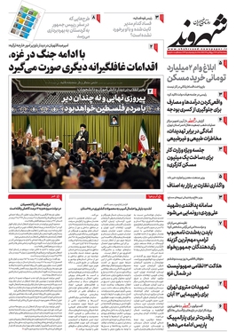 صفحه نخست روزنامه‌های کشور - پنجشنبه ۱۱ آبان ۱۴۰۲